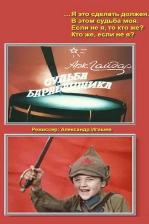 The Drummer's Fate Season 1 poster