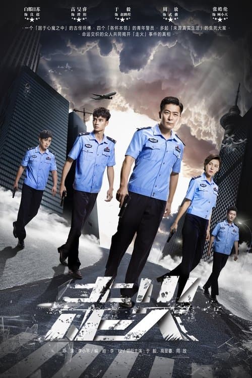 Accidental Firing Season 1 poster