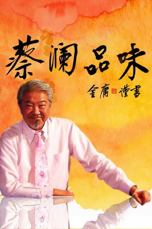 Chua San's Feast Season 1 poster