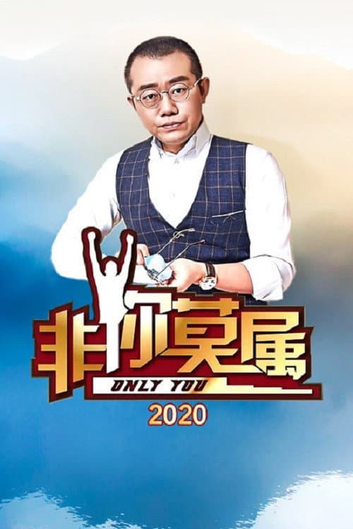 Only You Season 11 poster