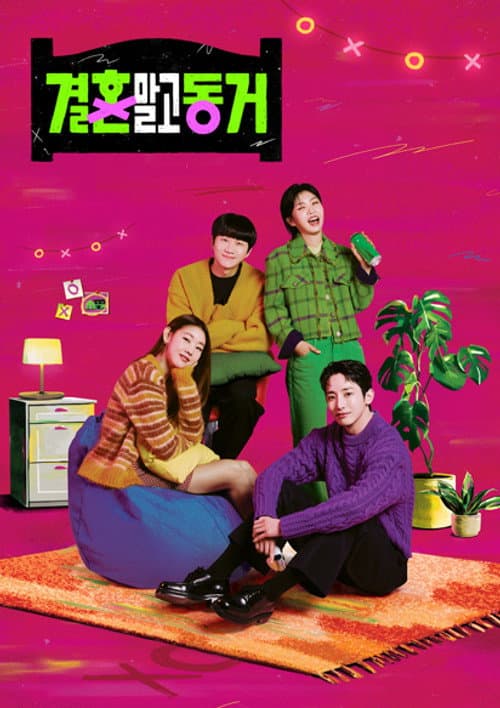 Living Together Without Marriage Season 1 poster