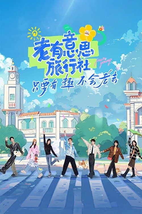 Forever Young Season 1 poster