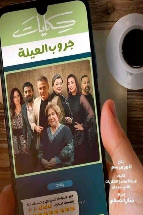 Family Group Stories Season 1 poster