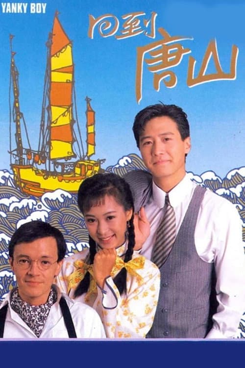 Yanky Boy Season 1 poster