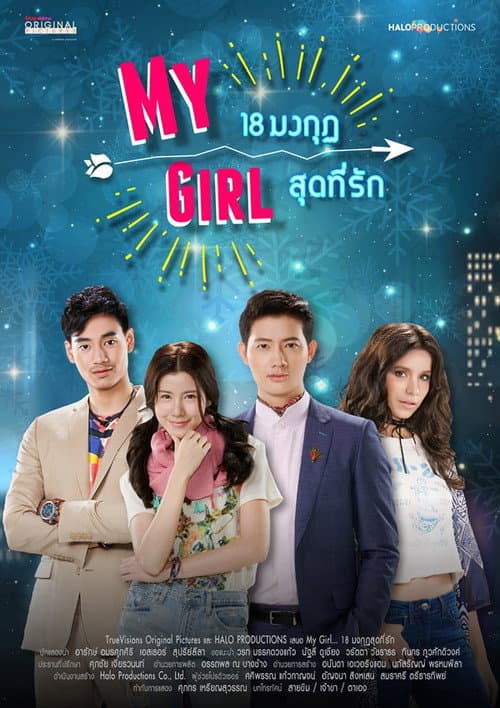 My Girl Season 1 poster
