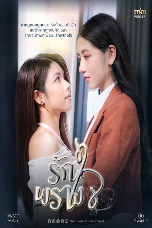 Hidden Heart The Series Season 1 poster
