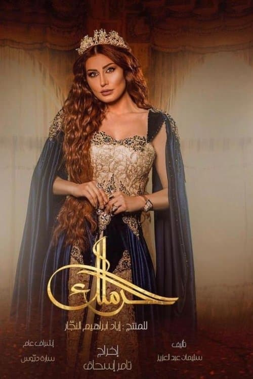 The Harem Season 1 poster