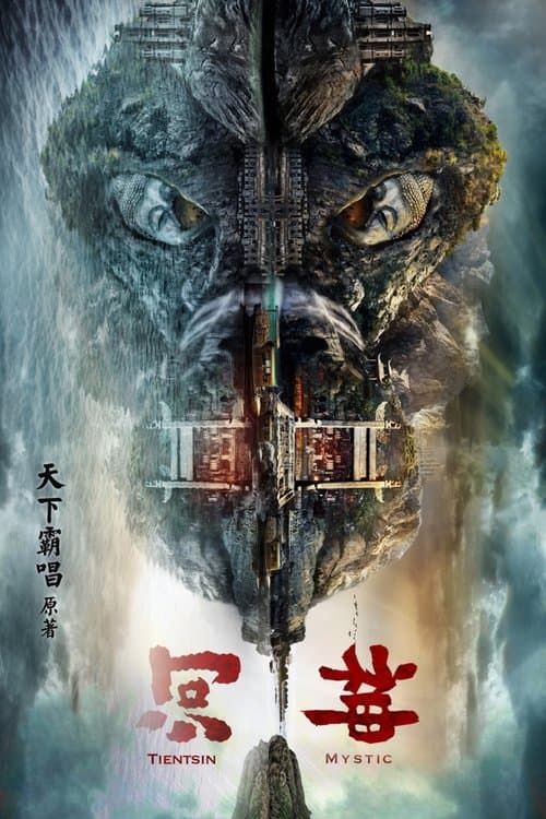 Tientsin Mystic Season 1 poster