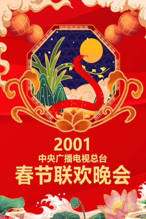 CMG Spring Festival Gala 2001 Xin-Si Year of the Snake poster
