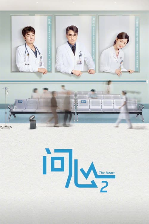 The Heart Season 2 poster