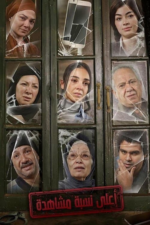 Highest Views Season 1 poster