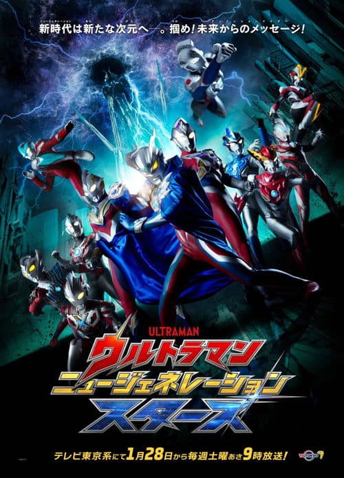 Ultraman New Generation Stars Season 4 poster