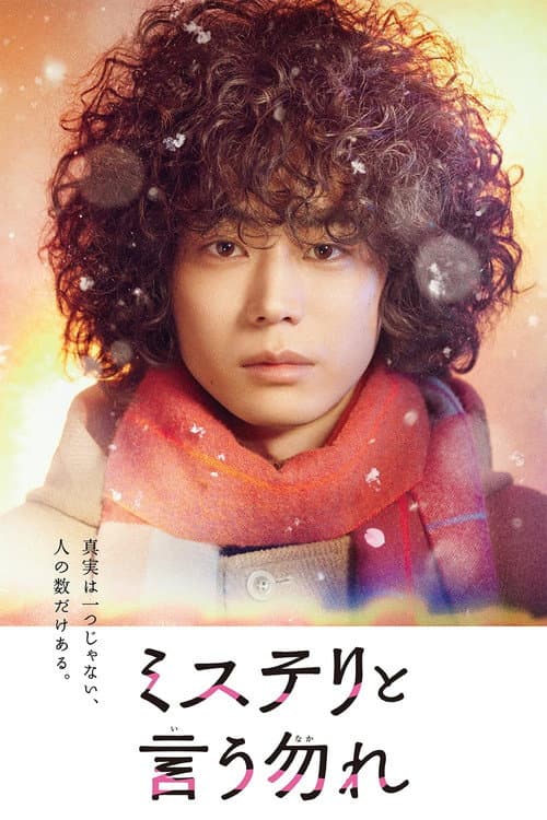 Don't Call It Mystery Season 1 poster