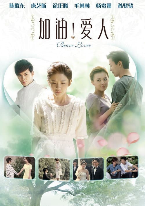 Brave Lover Season 1 poster