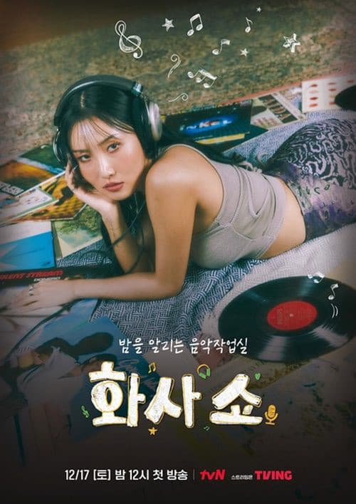 Hwasa Show Season 1 poster