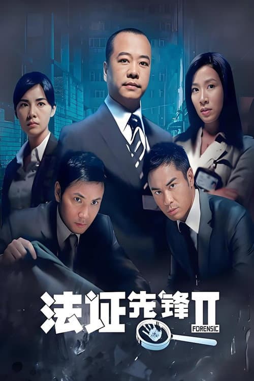 Forensic Heroes Season 2 poster