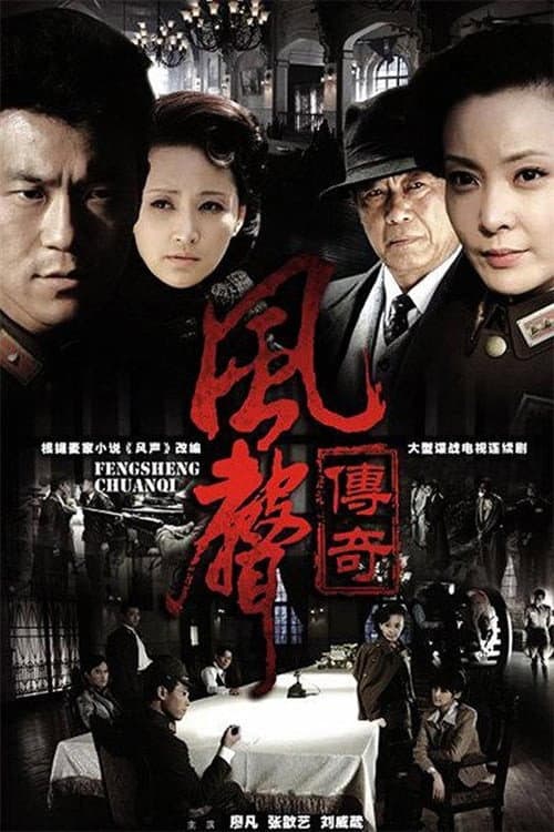 Legend of Wind Season 1 poster
