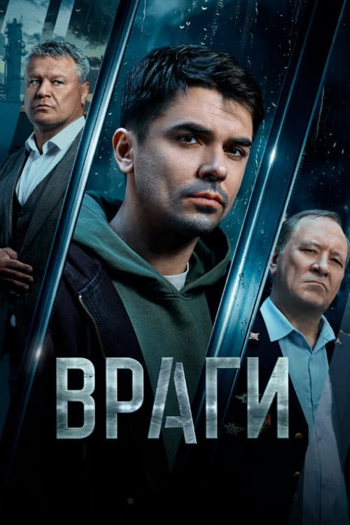 Enemies Season 1 poster