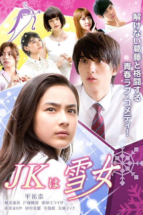 JK Is a Snow Woman Season 1 poster