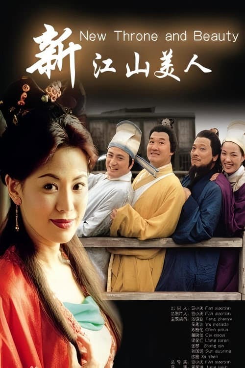 新江山美人 Season 1 poster