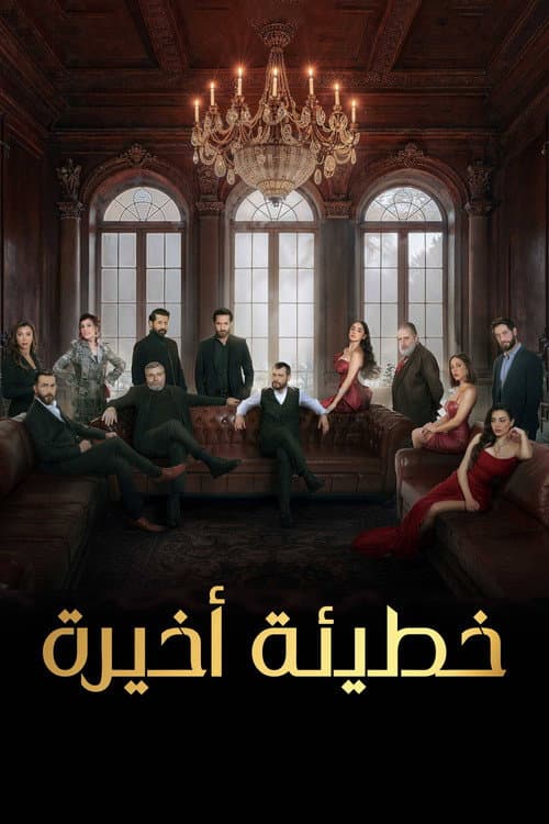 The Last Sin Season 1 poster
