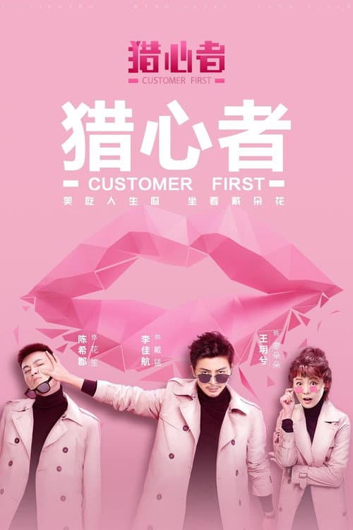 Customer First Season 1 poster
