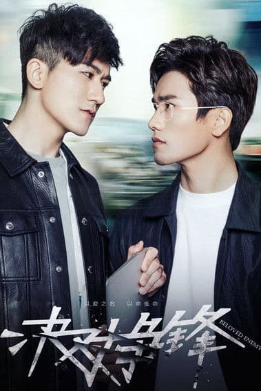 Beloved Enemy Season 1 poster