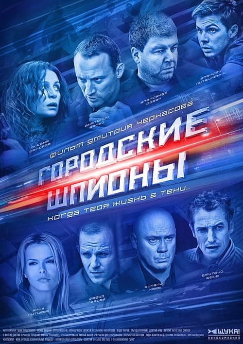 City Spies Season 1 poster