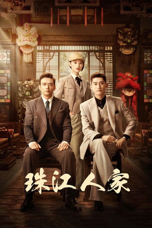 Stay Young Stay Passion Season 1 poster