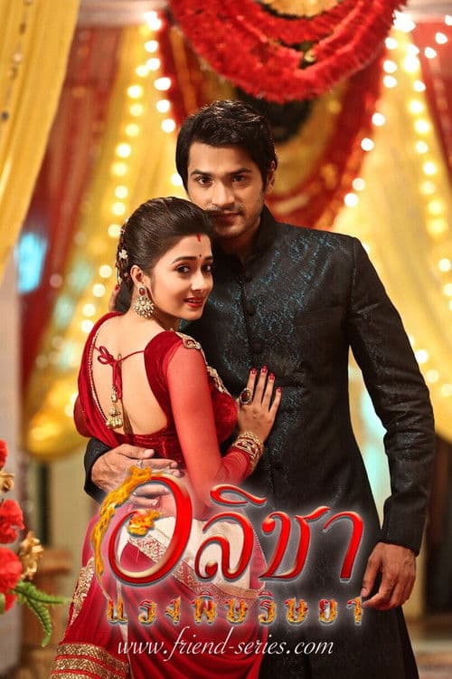 Uttaran Season 2 poster