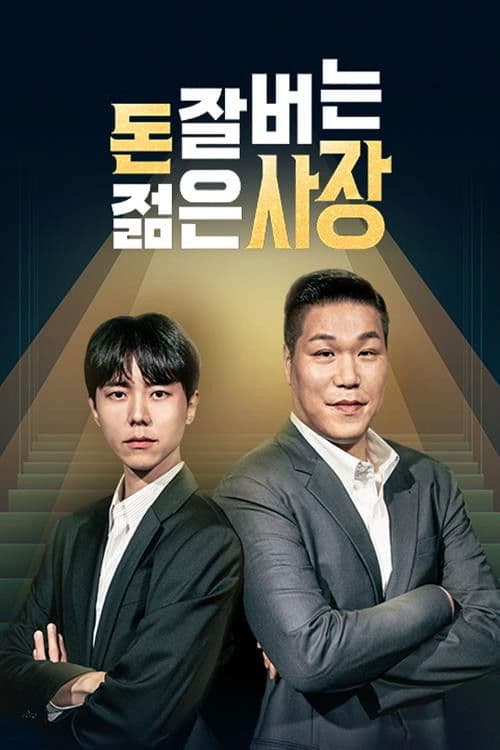 Young and Rich Boss Season 1 poster