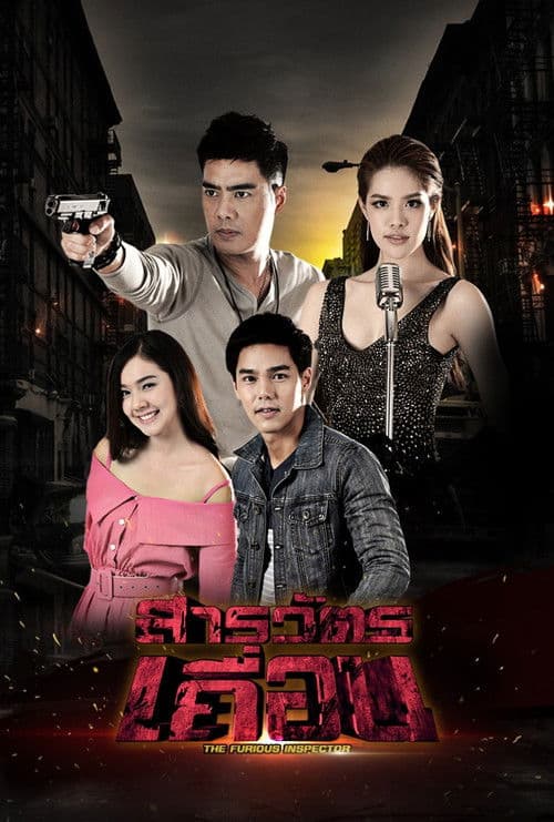 The Furious Inspector Season 1 poster