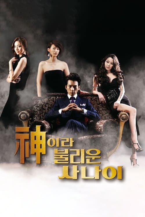 A Man Called God Season 1 poster