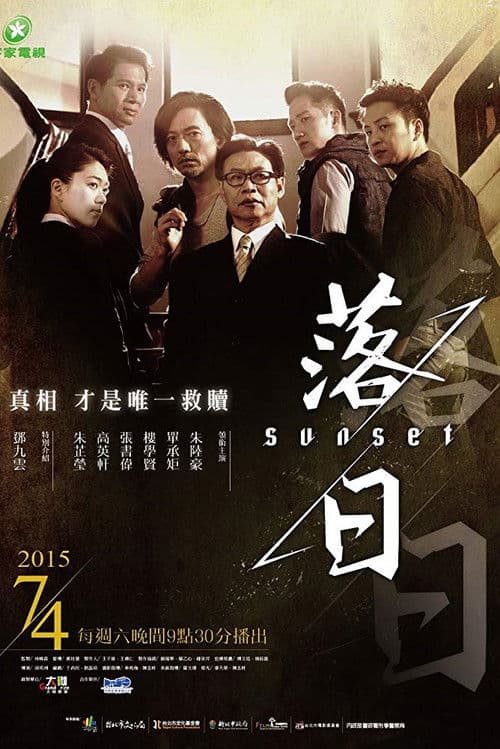 Sunset Season 1 poster