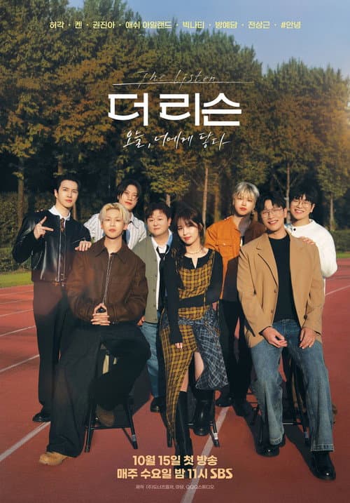 The Listen: The Wind Blows Season 5 poster