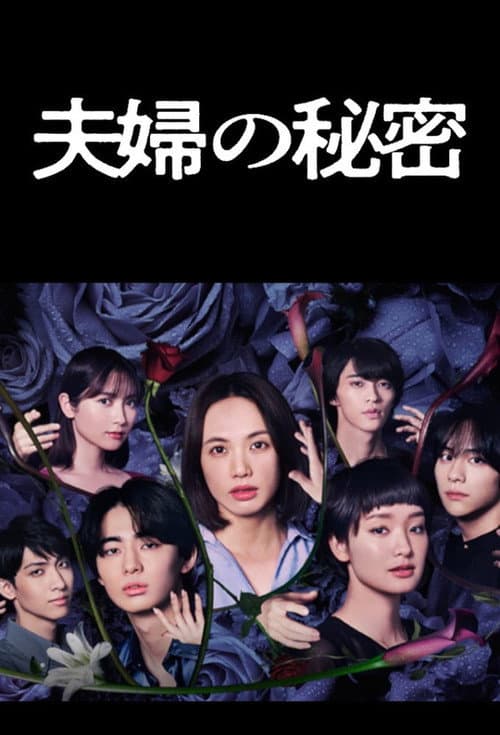 The Secrets of the Married Season 1 poster