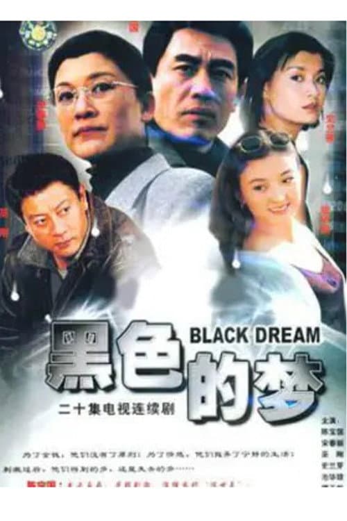 股市人生 Season 1 poster