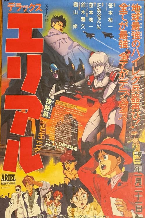 Ariel Deluxe Season 1 poster