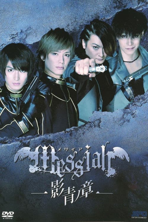Messiah: Eisei no Shou Season 1 poster