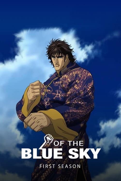 Fist of the Blue Sky Season 1 poster