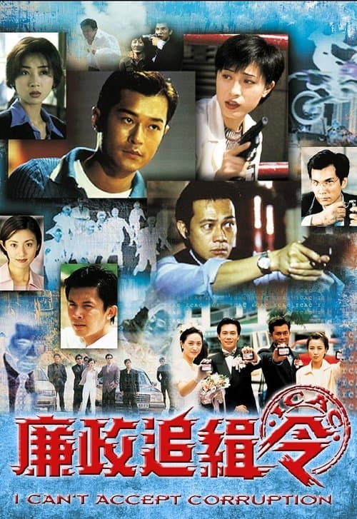 I Can't Accept Corruption Season 1 poster