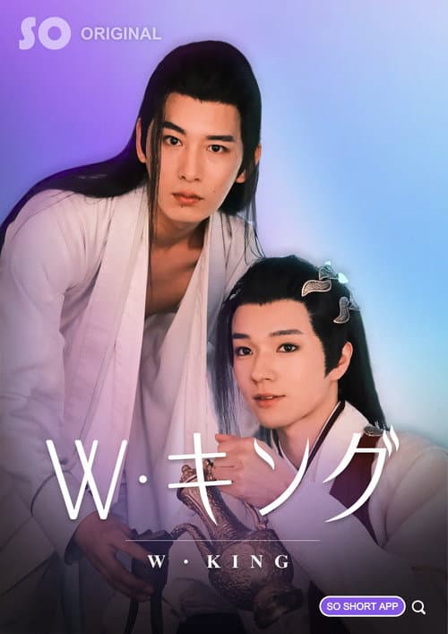 W・KING Season 1 poster