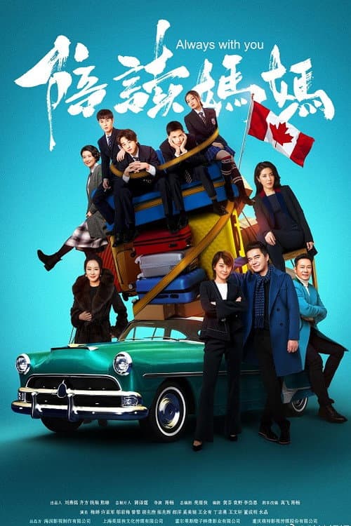 Always with You Season 1 poster