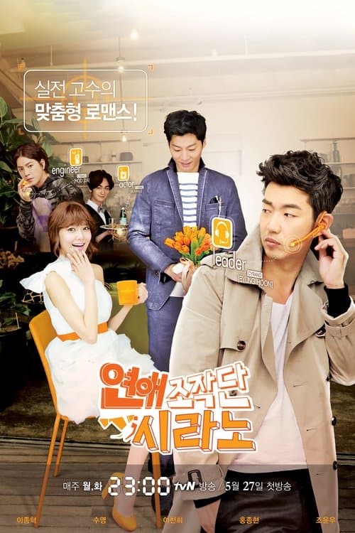 Dating Agency: Cyrano Season 1 poster