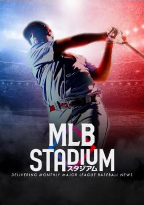 MLBスタジアム Season 1 poster