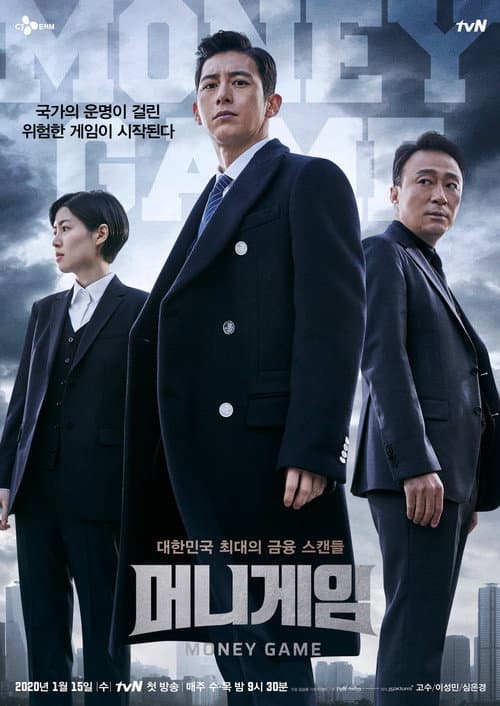 Money Game Season 1 poster