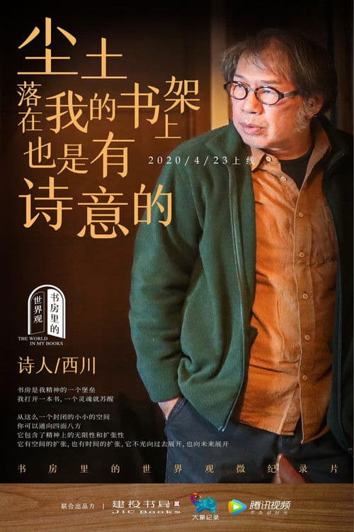 The World in My Books Season 1 poster