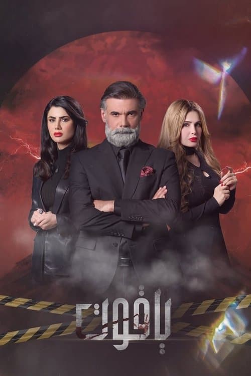 YAQOOT Season 1 poster