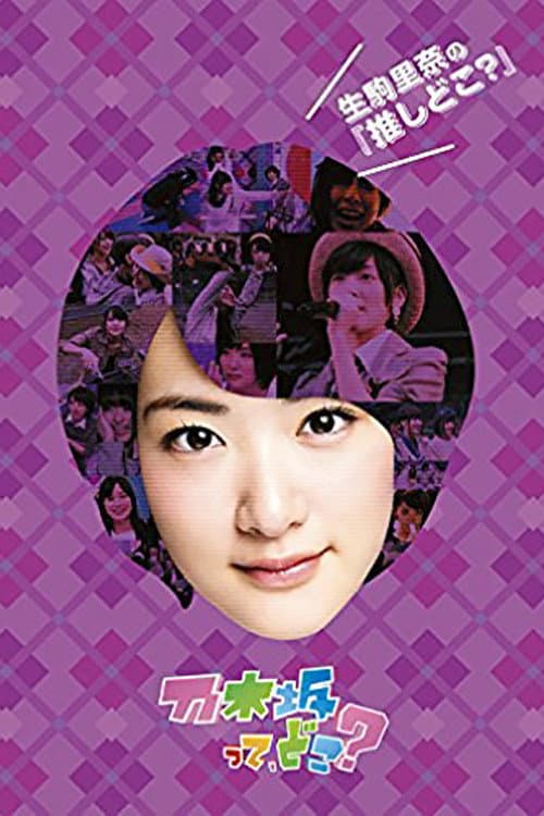 Nogizakatte, Doko? Season 4 poster