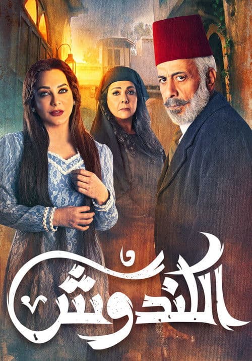 The Granary Season 2 poster